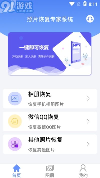 照片恢復(fù)專家系統(tǒng) 免費(fèi)版與專業(yè)版下載指南